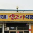 거북이생고기식당 네이버블로그