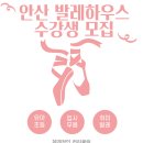 발레하우스무용학원