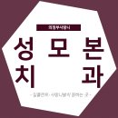 성모본치과 이미지