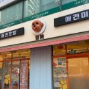 멍미 | 우리 반려견이 좋아하는 부천강아지호텔 멍미