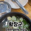 황장군들안길점 이미지