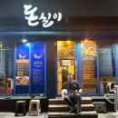 돈실이 이미지