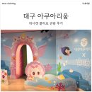 신세계 | 대구 신세계 아쿠아리움 위시캣 콜라보 후기! 포토존 한가득!