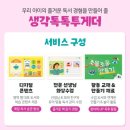 웅진씽크빅 생각톡톡 투게더 교사 교육(2일) 후기