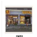 전일카 | 광주 신가동 술집 전일맥주 분위기부터 안주까지 찐후기