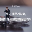 세무법인해민 이미지