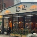 농막 | 전포맛집 농막 촌돼지모둠 후기