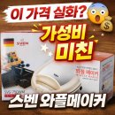 구성2구 | [내돈내산]가성비 갑!! 스벤 와플메이커(2구) 구매 후기