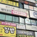 프리티데이 | [송파 속눈썹] 프리티데이뷰티 | 노글루 속눈썹 펌 후기