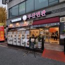 대전순두부짬뽕/부산면관 둔산직영점 수제직화짬뽕순두부가 특히 별미인 부산면관 아기랑 방문 후기