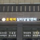 하남청소년상담 유해피 하남점 다녀온 후기