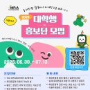 NHNKCP_1 | 대외활동 -2025 한국모바일결제산업협회 대학생 홍보단 모집