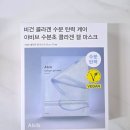 (주)닥터콜라겐 | 군마트 PX 추천 화장품 아비브 수분초 콜라겐 겔 마스크팩 사용 후기