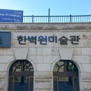 여주시 미술관 아트뮤지엄 려 | of Sculpture(조각의 착시)》, 김영신 개인전, 《A woman in violet(바이올렛 여인)》 ] / 한벽원미술관