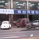 유신카센타 이미지
