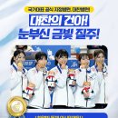 [대찬병원] 2025 하얼빈 동계 아시안게임, 대한민국을 빛내준 대찬의 건아의 눈부신 금빛 질주! 이미지