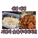 기영이숯불두마리치킨 성남태평점 이미지