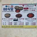 약수탕 | 경북 청송 신촌약수탕 닭불백숙 맛집 88식당 내돈내산 후기