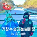 수승대관광지 눈썰매장 | [경남 거창여행] 대구 근교 눈썰매장, 거창 아이와 가볼만한 곳 - 거창 수승대 눈썰매장