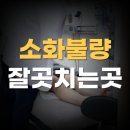 누원로 | 노원소화불량한의원 진짜 잘고치는 곳 특징 3가지