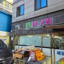 (주)아라원 다이닝코드
