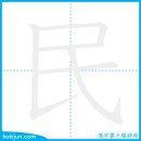 백성/민 이미지