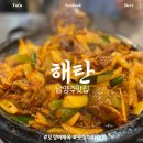 오징어제육 | [남양주맛집] 직장인 점메추 끝판왕💥 해탄 오징어제육 솔직 후기(재방문 각)