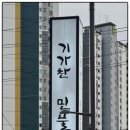 기가찬참숯민물장어 이미지