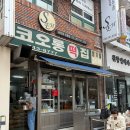 코오롱떡방앗간 | [대구 수성동 / 코오롱떡집] 대구 창억떡 호박떡 맛집 오픈런 웨이팅 후기