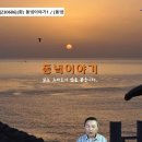 [230606](화) 동녘이야기 [동녘글밭] 현충일을 한글로 다듬었으면 이미지