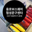 용호더블유약국 | 용호 W스퀘어 협성문구세트오픈행사중 장바구니 받았어욧!!