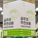 이마트 트레이더스 추천 음식과 이 번에 살만한 할인 상품 정보