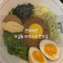 강동-길동-189 | [길동] 멘야세븐 ㅣ 수요미식회 마제소바 찐맛집 후기