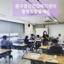 부산동구정신건강복지센터 이미지