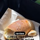 인덕원 동편마을 얼리 오븐 아기랑 방문 후기, 아기도 엄마도 만족한 빵집!