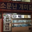 개미아구찜 이미지