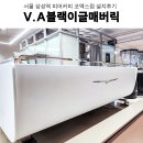 중부-현장-중부-1056 | 카페창업 프랜차이즈커피머신 삼성역카페추천 서울카페장비설계 삼성역 코엑스 카페 커피머신 설치 후기