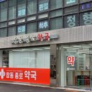 창동종로약국 네이버블로그