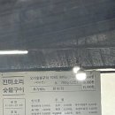 진미숯불구이 | [맛집] 남양주 맛집 추천 성시경 맛집 먹을텐데 '진미오리숯불구이'후기, 메뉴, 가격, 웨이팅