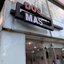 도스마스(조선대점) | 조대후문맛집/조대장미의거리 #도스마스 #DOSMAS #부리또 #간편하게 먹을 수 있는