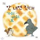 5회 활동도서 - 안내면 진다! 가위 바위 보 이미지