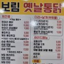보림옛날통닭