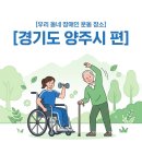 양주시 서부 건강생활지원센터 | [우리 동네 운동장소] 경기도 양주시 편: 체계적인 기초 재활부터 최신 수중 풀장까지! 장애인 체육...