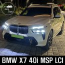 에코모터스(ECO MOTORS) | BMW X7 xDrive40i M스포츠패키지 6인승 시승 후기 : 코오롱모터스 위례 스마트쇼룸