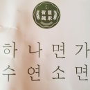 소면 가(家)