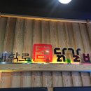 참닭갈비 이미지