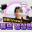 AI Vrew 브루 영상편집 프로그램 사용법 이미지