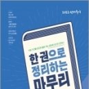 2023 선재국어 한 권으로 정리하는 마무리, 이성재, 에스티유니타스 이미지