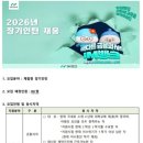 여신비지니스 | iM뱅크 2026년 상반기 장기인턴 최종 합격 후기 (비전공자)