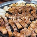 139한근두근 | 김해 어방동고기집 한근두근 생삼겹살과 양념갈비 솔직후기